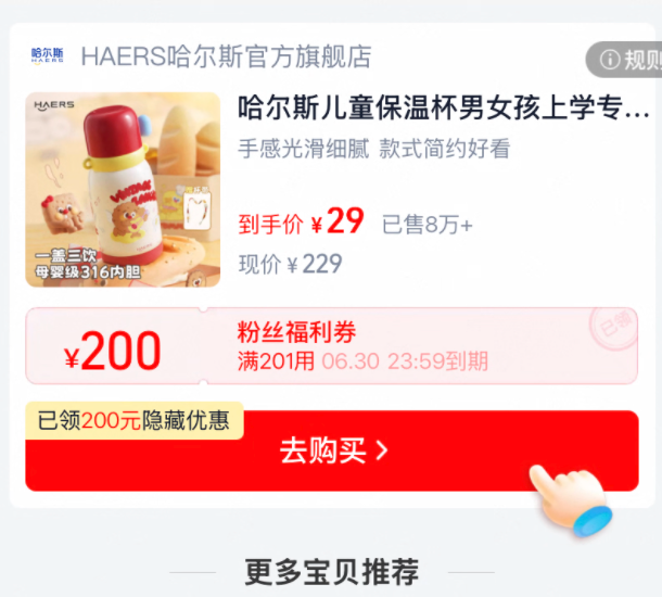 哈尔斯儿童保温杯 领券到手29元