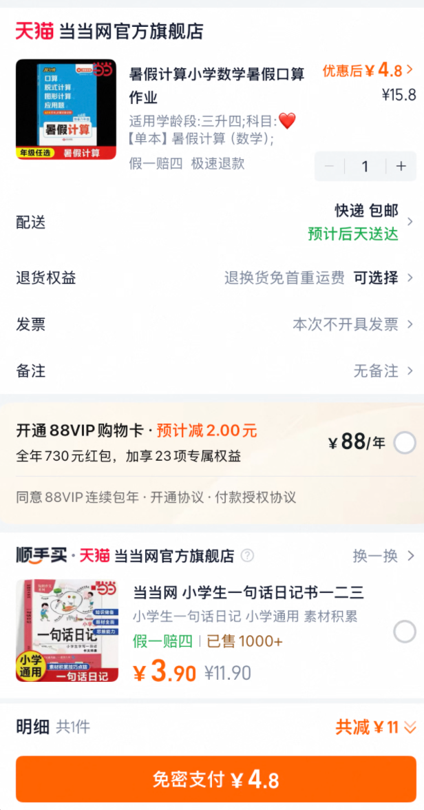 26秋小学数学暑假衔接口算练习册 领券到手4.8元