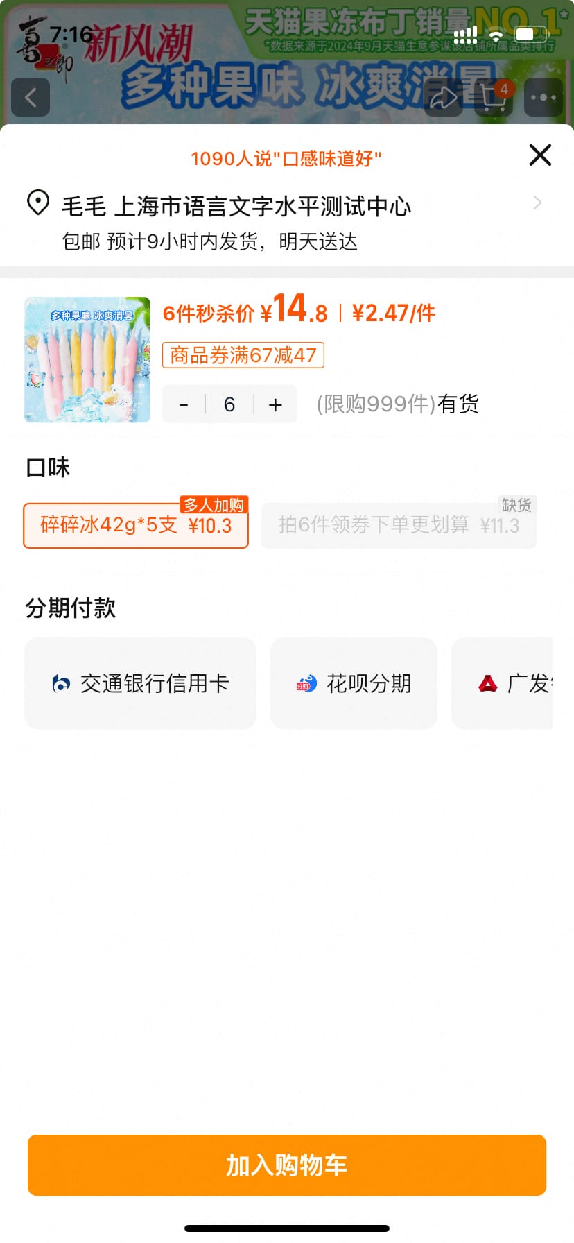 喜之郎棒棒冰 拍6件到手34支 14.8